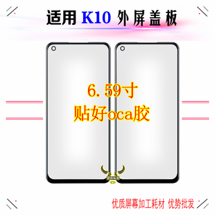 适用OPPO K10活力版10X盖板k10pro k60显示外屏幕玻璃面带oca干胶