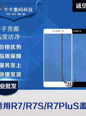 适用OPPO R7 R7S R7plus R7P 玻璃盖板 盖板带感应排线 外屏幕