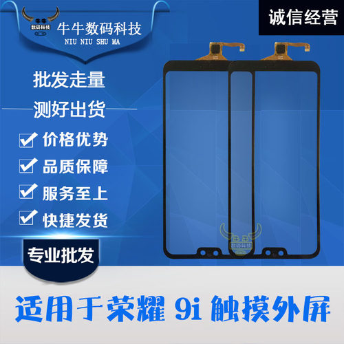 适用华为荣耀10带指纹荣耀9i触摸屏LLD-AL00外屏幕手写盖板原触屏 - 封面