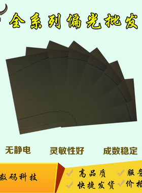 适用小米4 红米NOTE2小米3小米M2 2S 2A显示屏幕偏光片底偏光纸膜