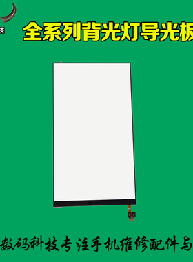 适用OPPO X909 9007 9077 r8007 r7007 r6007 r8207背光灯 纸片板