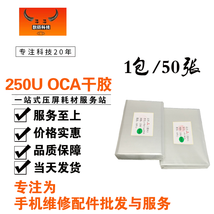 适用 vivo x5max oppo r7 x9007 r9 r9plus 原日本三菱oca干胶