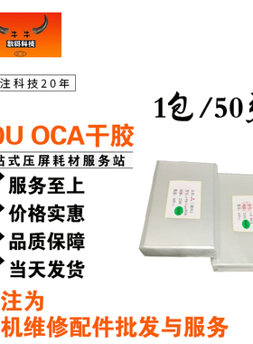 适用 vivo x5max oppo r7 x9007 r9 r9plus 原日本三菱oca干胶