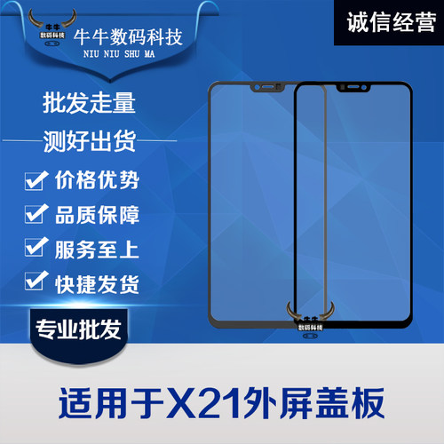 X21iY85Y7173玻璃盖板