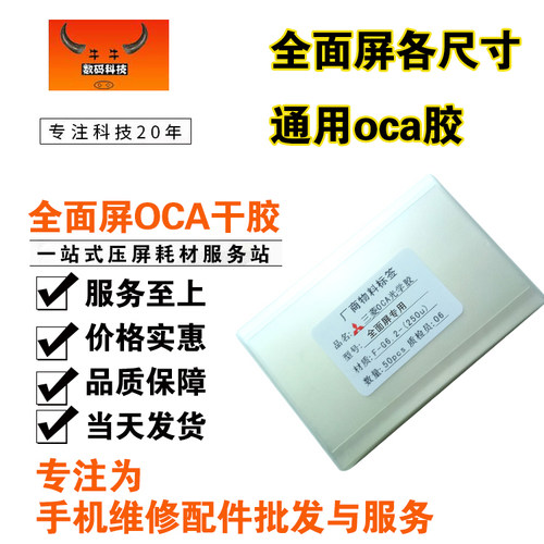 vivo全面屏贴合盖板
