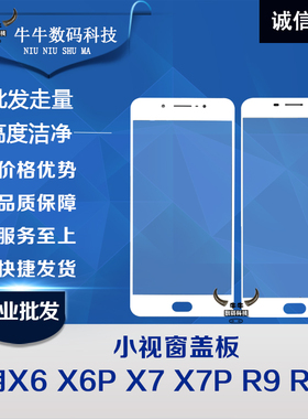 适用VIVO X6 X9 X7P X6Plus OPPO R9 R9S R9Splus小视窗盖板 外屏