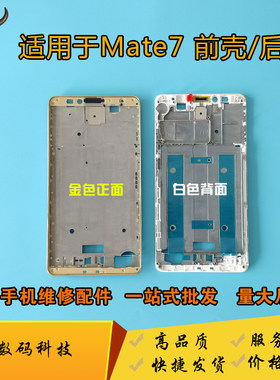 mate7后盖中壳中框下巴卡托