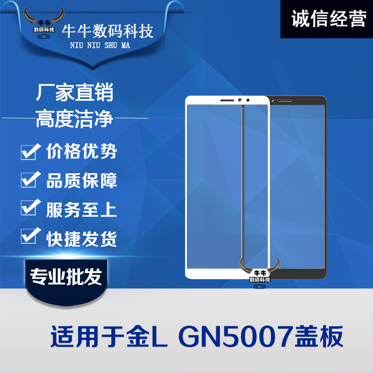 金立玻璃镜面触摸屏