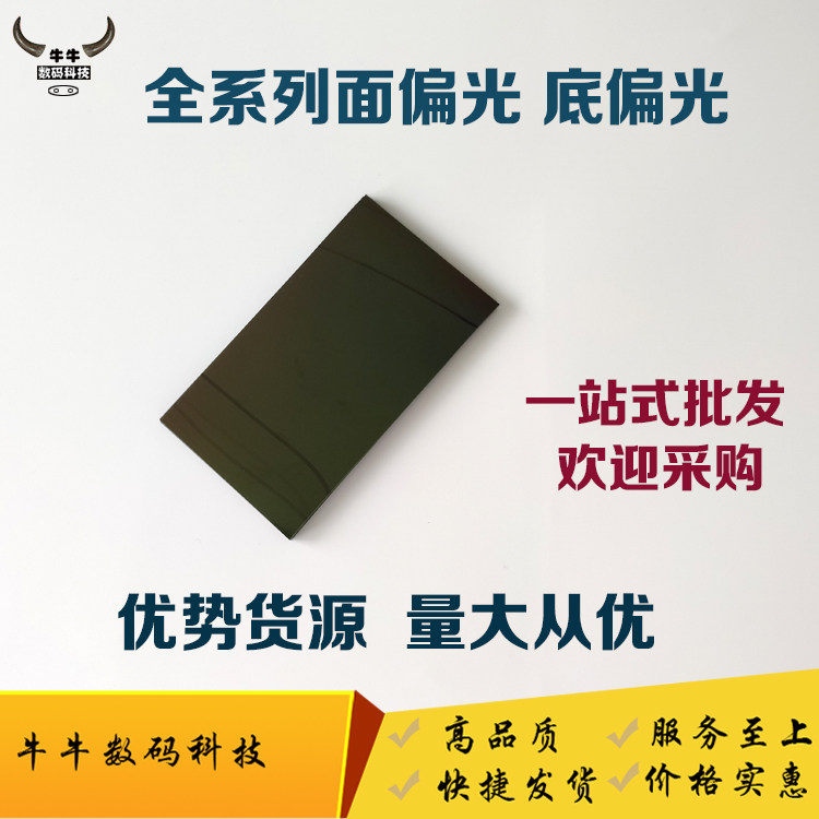 适用小米max  小米4 4s 4a 3 5 2 2a 2s屏幕偏光片 底片 偏光膜片