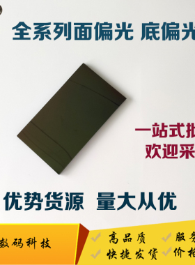 适用小米max  小米4 4s 4a 3 5 2 2a 2s屏幕偏光片 底片 偏光膜片