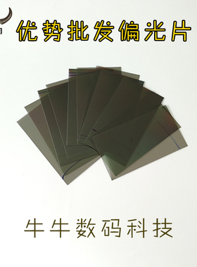 适用魅族mx2 mx3 mx4 mx5 mx6 mx4pro mx5pro屏幕偏光片 液晶底片