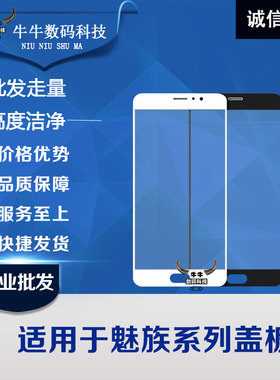 适用魅族mx5 mx6 pro5 pro6 pro6s pro6plus盖板玻璃镜面板外屏幕