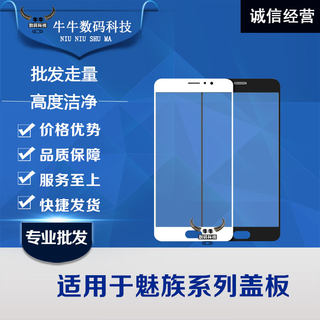 适用魅族mx5 mx6 pro5 pro6 pro6s pro6plus盖板玻璃镜面板外屏幕