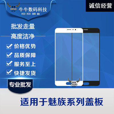 适用盖板魅族屏幕外屏玻璃