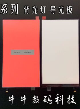 适用华为p6 p7 p8 p9 p10 plus青春版显示屏幕背光灯光板 纸 片