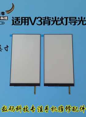 适用vivo步步高v3 max v5max x710显示屏幕背光灯导光板灯光纸片
