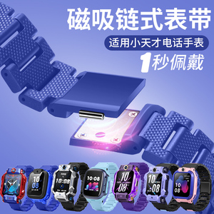 小天才磁吸闪扣加长表带
