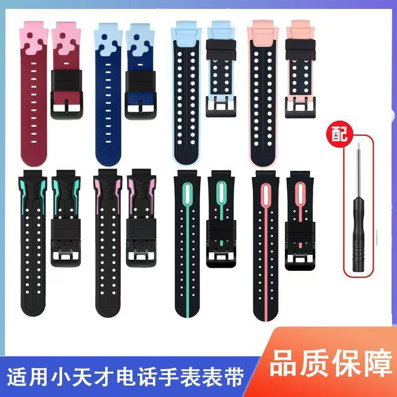 适用小天才电话手表表带Z5qZ6Z7Z2yZ3Z1Sq2D2AD3儿童硅胶手表带Z8