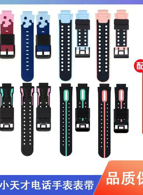 适用小天才电话手表表带Z5qZ6Z7Z2yZ3Z1Sq2D2AD3儿童硅胶手表带Z8