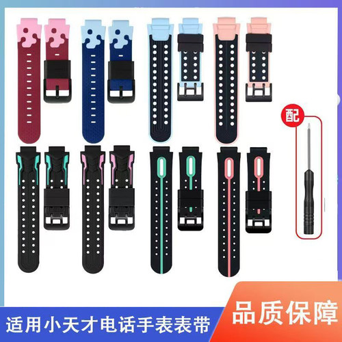 适用小天才电话手表z8儿童硅胶