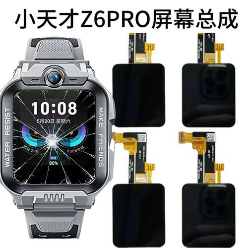 小天才电话手表Z6pro屏幕总成