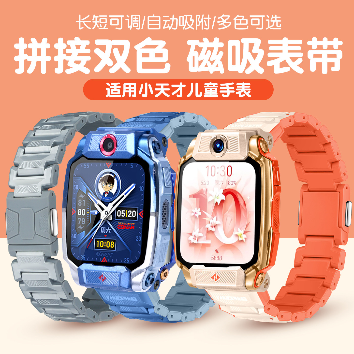 适用小天才电话手表Z11/Z10/Z9/Z8/Z6A/U5/Q3磁吸闪扣加长腕表带