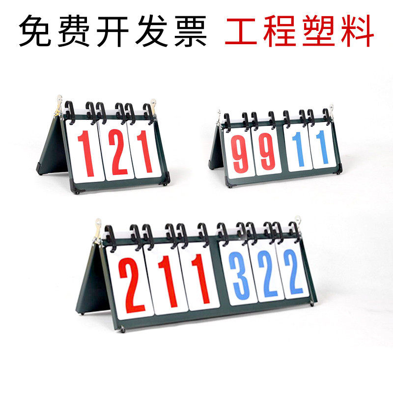 籃球記分牌數字乒乓球比賽翻分牌小號兩位四位比分牌羽毛球計分牌在類目 運動/瑜伽/健身/球迷用品, 籃球, 裁判/教練用品, 計分牌中 - 來自Buy2taobao.com提供專業的淘寶代購服務