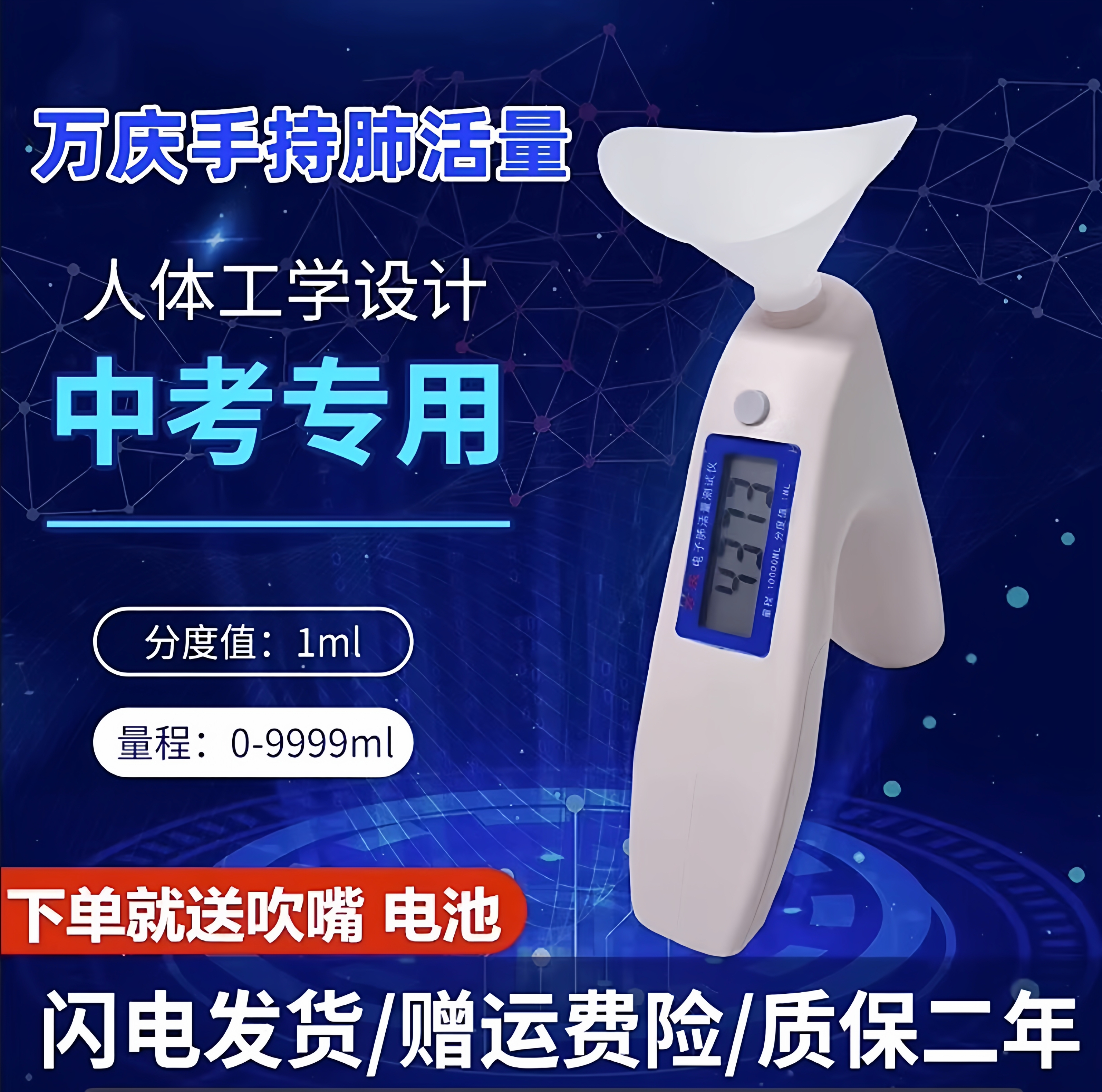 中考手持领康电子肺活量测试仪