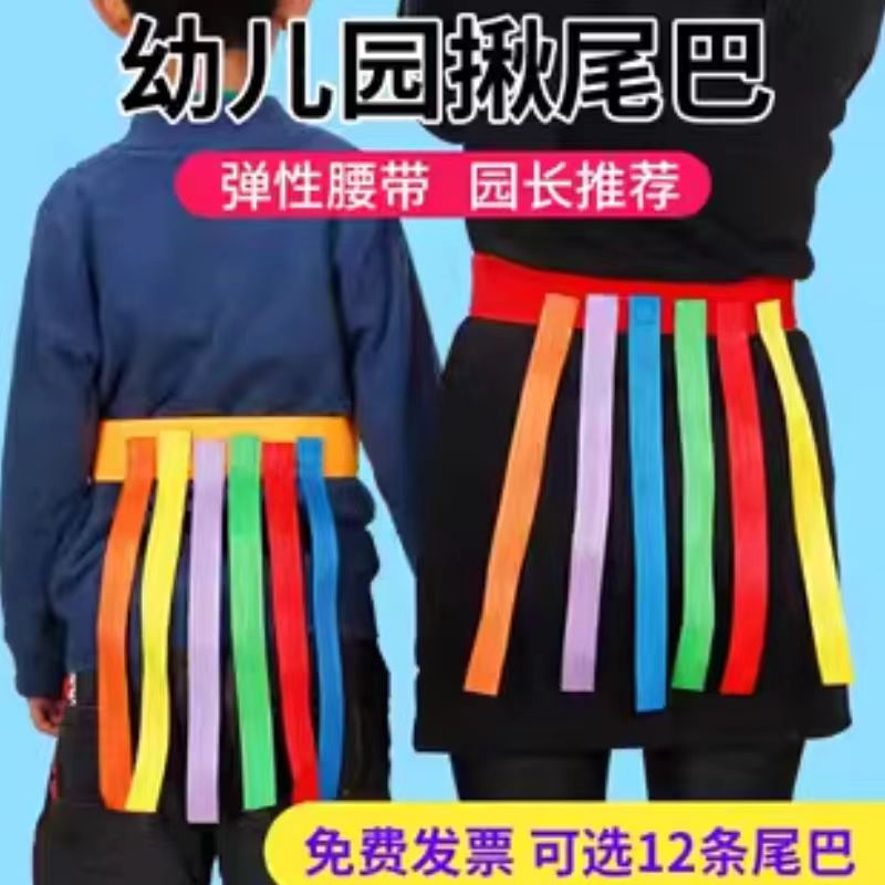 幼儿园揪尾巴道具户外团建道具