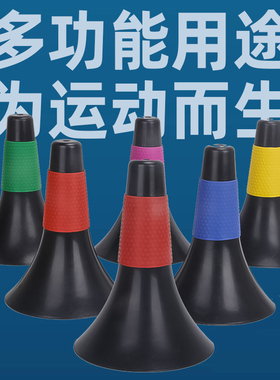 篮球训练辅助器材控球障碍物标志桶锥篮球多功能喇叭筒器材锥形桶