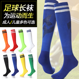 足球袜成人儿童运动专用长筒袜男童青少年小学生过膝中筒袜防滑