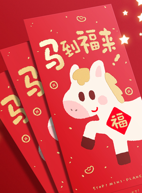 新年红包原创2026马年新款可爱新春节千元通用过利是封压岁钱包袋