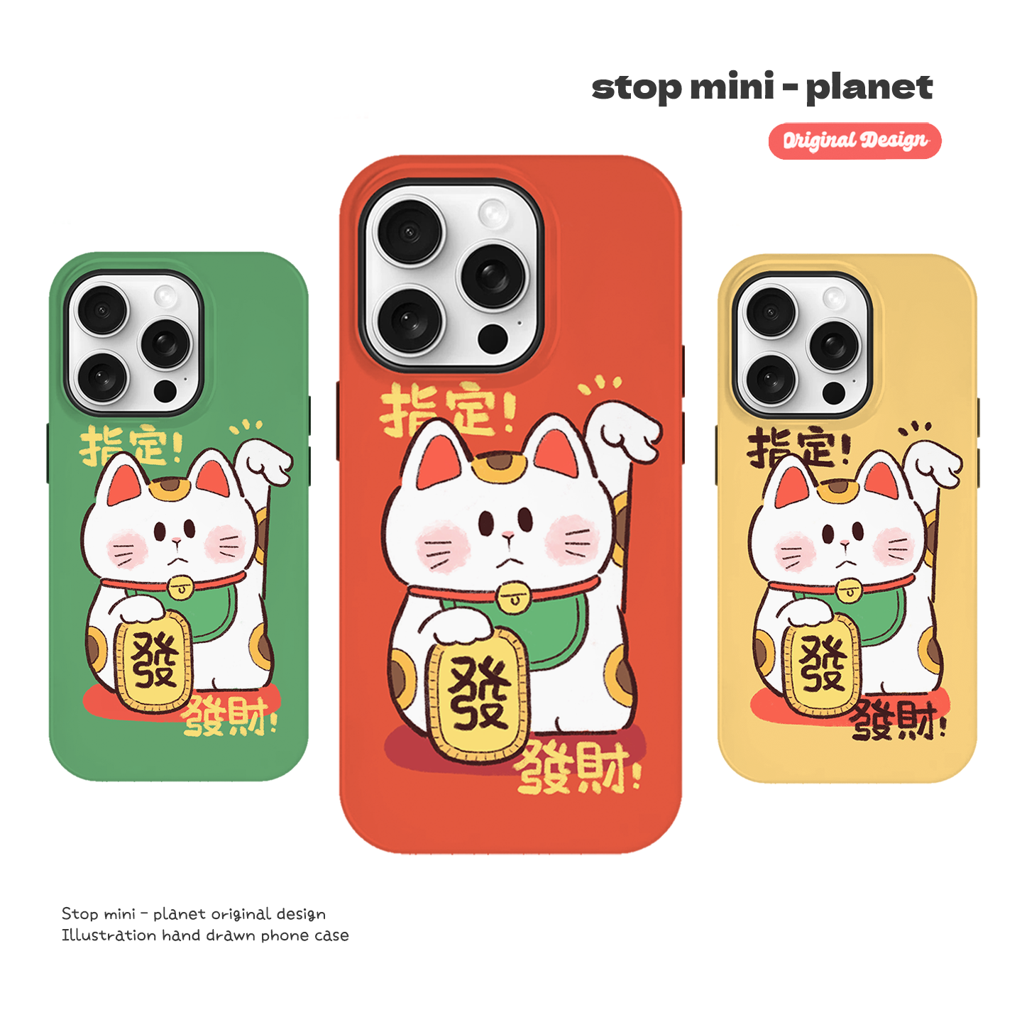 别动小行星指定发财猫原创iPhone17手机壳16promax14亚克力防摔个性潮可爱适用苹果15xs华为mate60pro小米