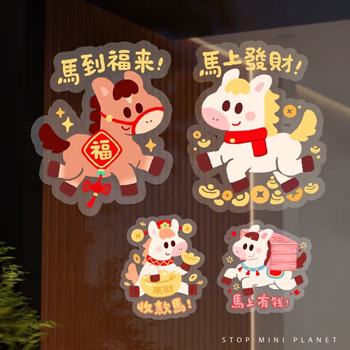 小福马新年玻璃静电贴窗贴