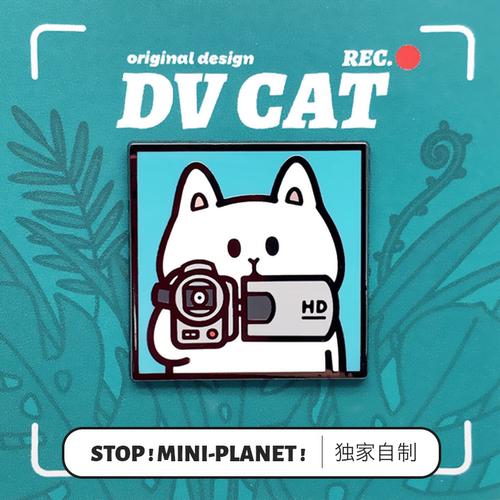 别动小行星dv猫原创金属徽章