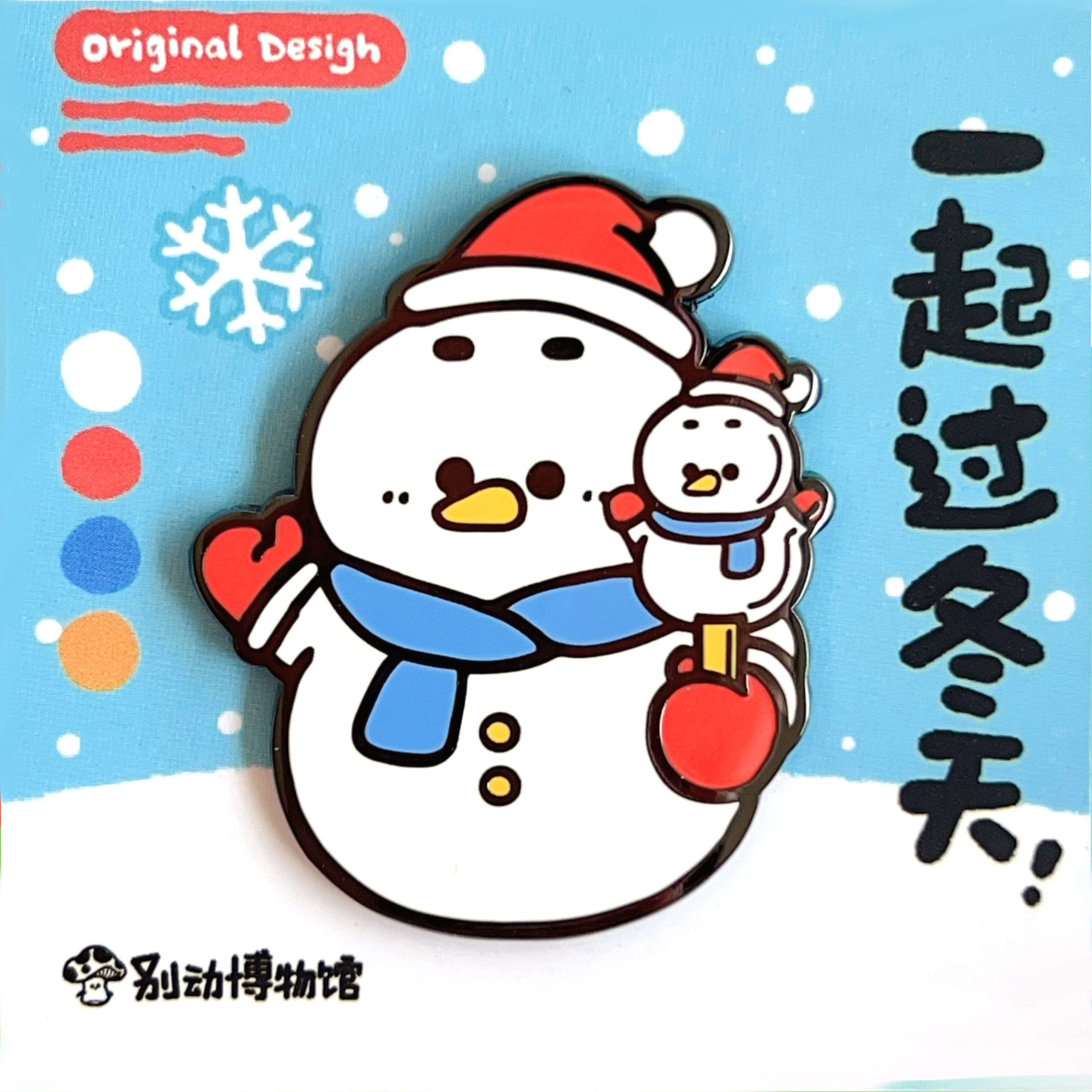 别动博物馆小雪人原创金属胸针徽章pin磁吸男女潮个性可爱配饰