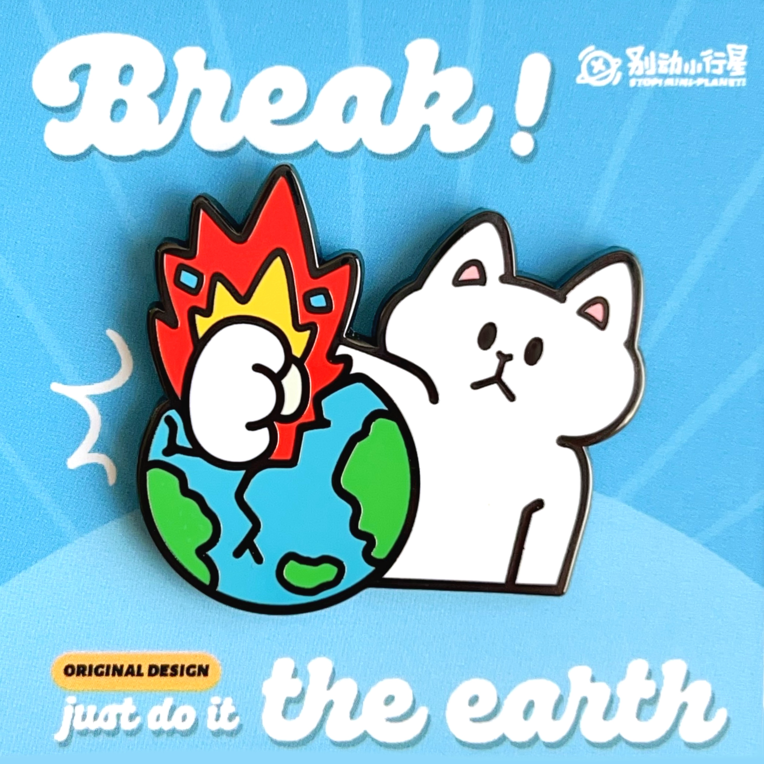 别动小行星砸地球猫原创金属胸针徽章pin磁吸男女潮个性卡通可爱