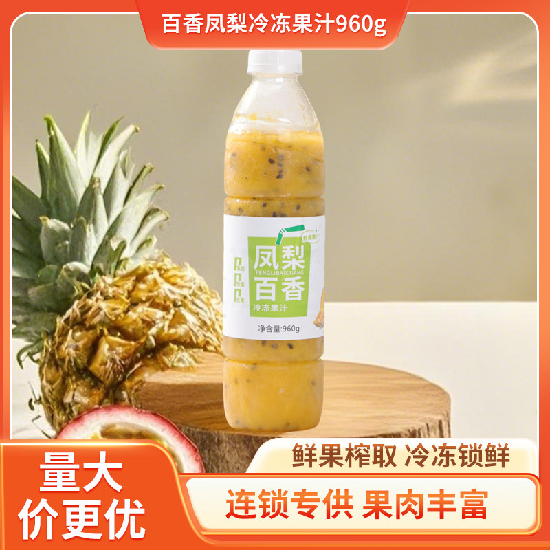 冻品不退不换】好艺元素凤梨百香冷冻果汁960g咖啡奶茶饮品原料图片