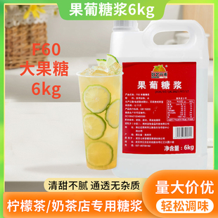 好艺元素果糖f60 调味糖浆6kg 果葡糖浆咖啡奶茶店果汁饮品专用
