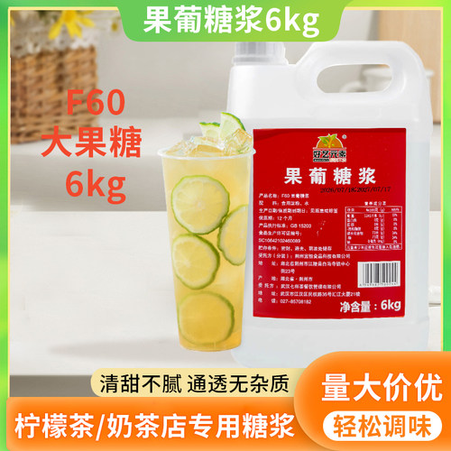 好艺元素果糖f60调味6kg饮品专用