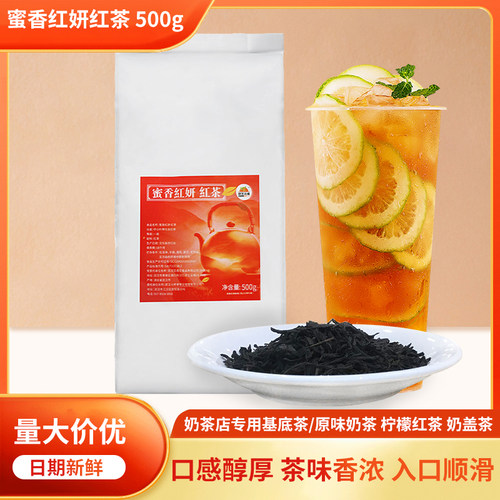 好艺元素蜜香红茶贡茶500g