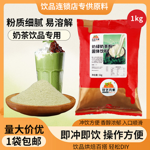 3合1速溶下午茶冲饮餐饮原料 奶绿奶茶粉1kg袋装 好艺元 素经典