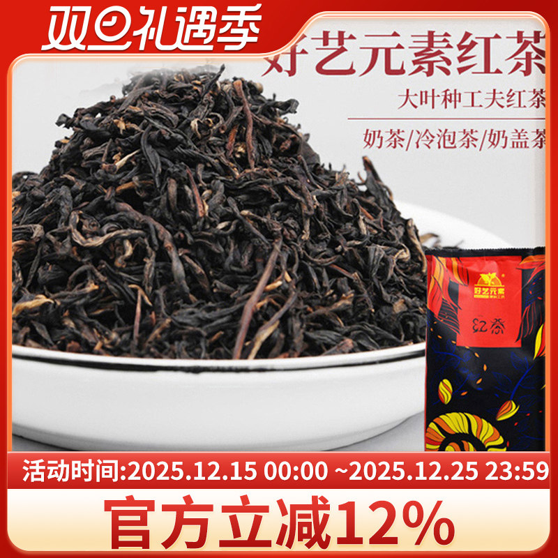 好艺元素红茶叶500g浓香