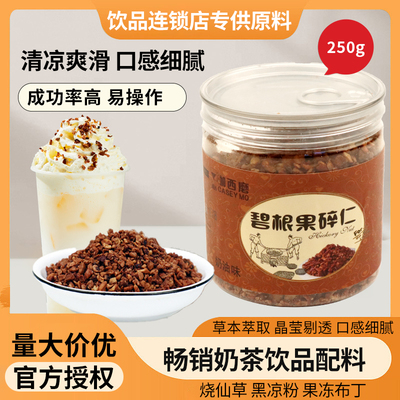 咖西磨碧根果碎180g装奶茶