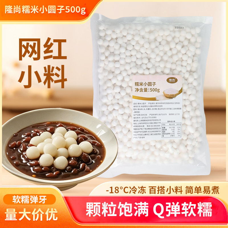 隆尚糯米小圆子无内陷
