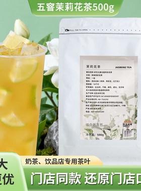 好艺元素五窨茉莉绿茶500g奶茶专用原料袋装茶饮茉香奶绿