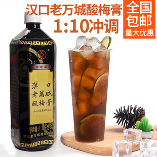 老万城酸梅膏1300gX2瓶装10倍浓缩饮料浓浆冲调饮品酸梅山楂果汁
