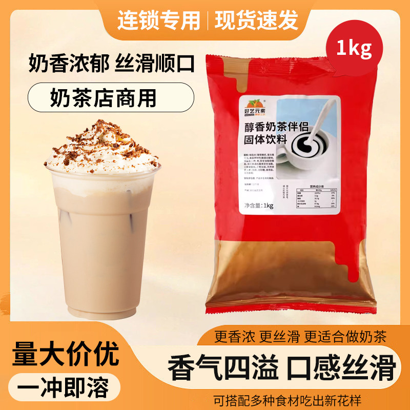 好艺元素醇香奶精1kg小包装 奶茶伴侣咖啡植脂末商用不含反式脂肪图片