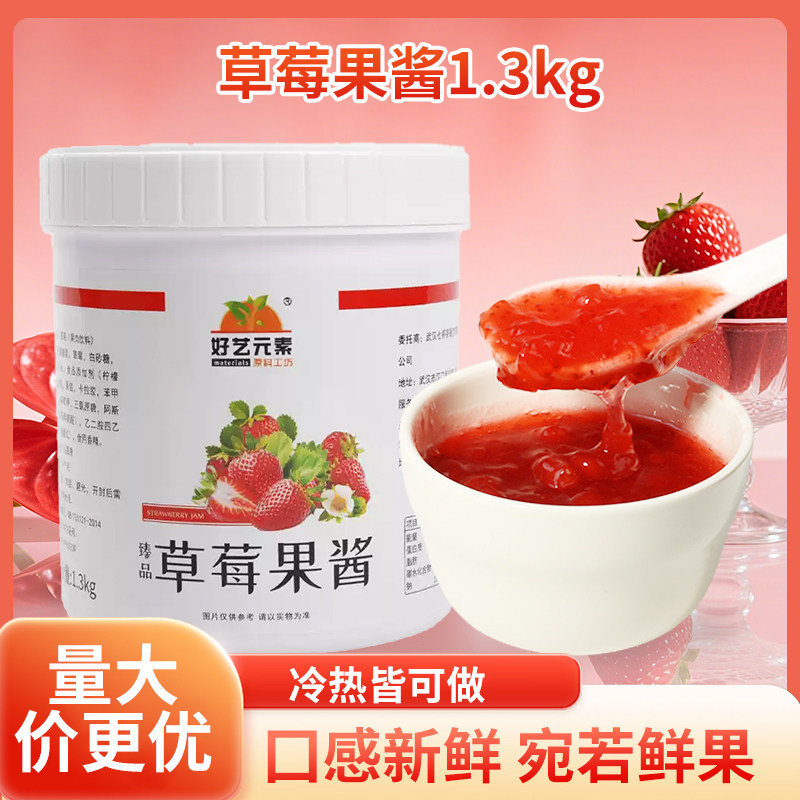 刨冰炒酸奶奶茶咖啡专用原料草莓图片