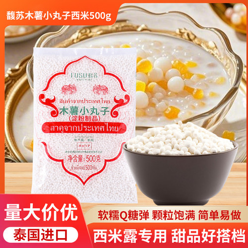 泰国进口西米500g椰浆套餐奶茶